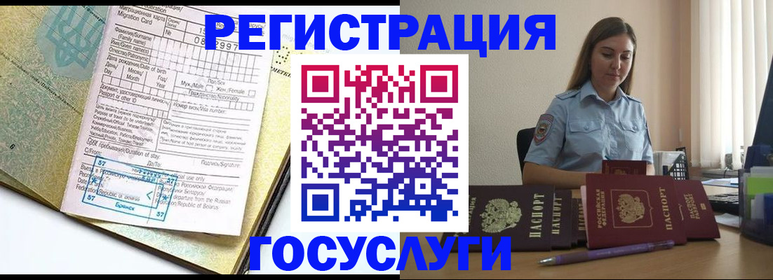 временная регистрация 2025 в Кандалакше