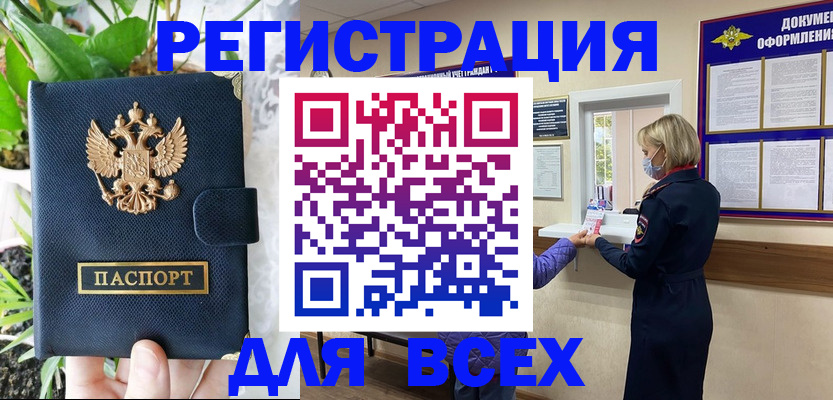 прописка от собственника в Кандалакше