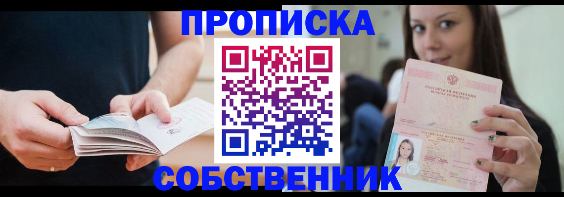 купить прописку в Кандалакше