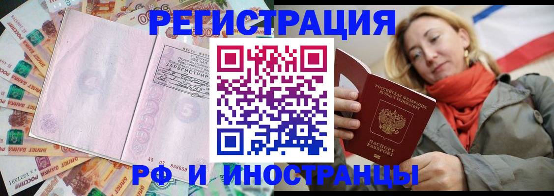 временная регистрация недорого в Кандалакше