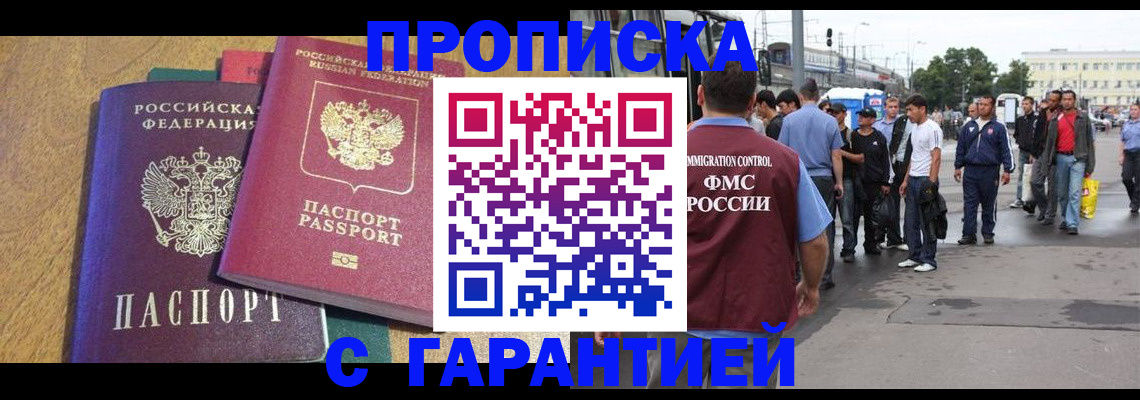 временная регистрация в квартире в Кандалакше