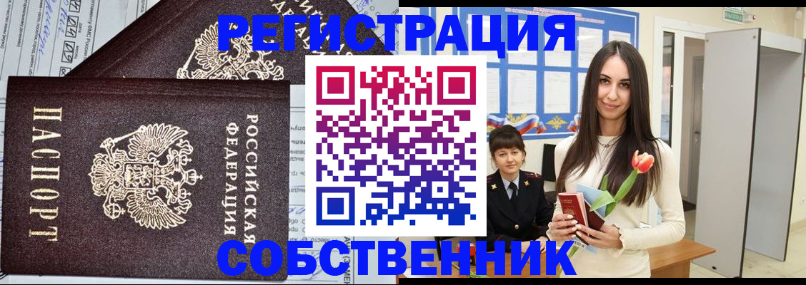 прописка в квартире в Кандалакше