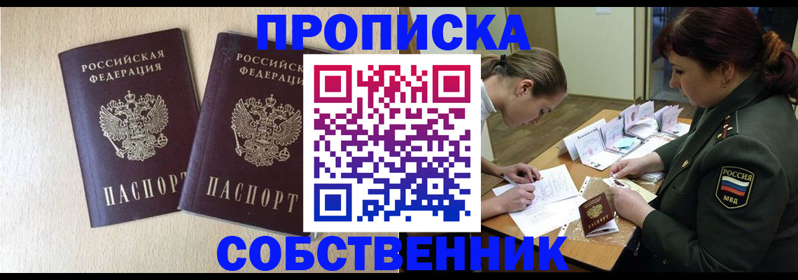 прописка регистрация в Кандалакше